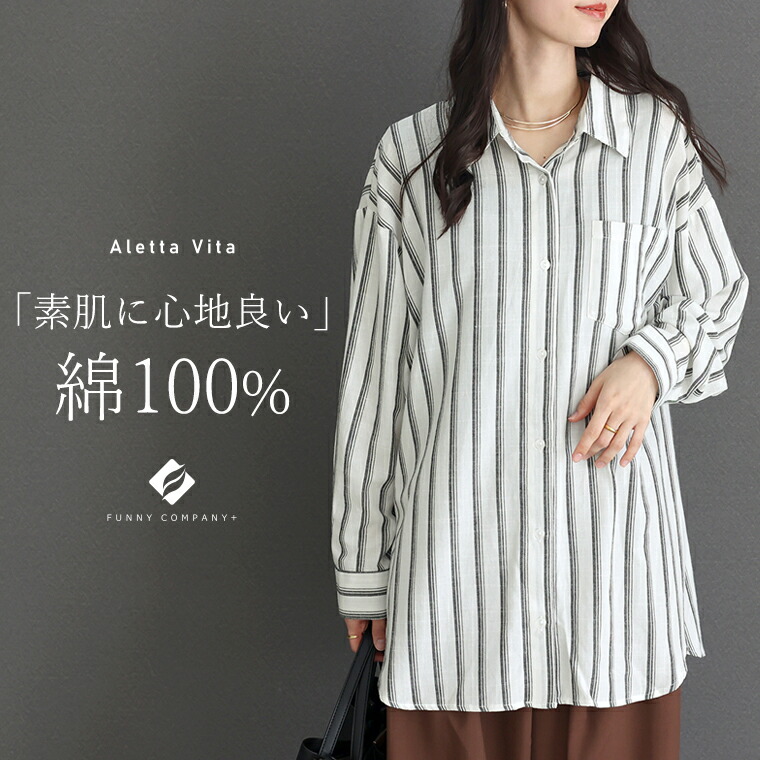 Aletta vita トップス シャツ 綿100% ストライプシャツ 30代 40代 50代