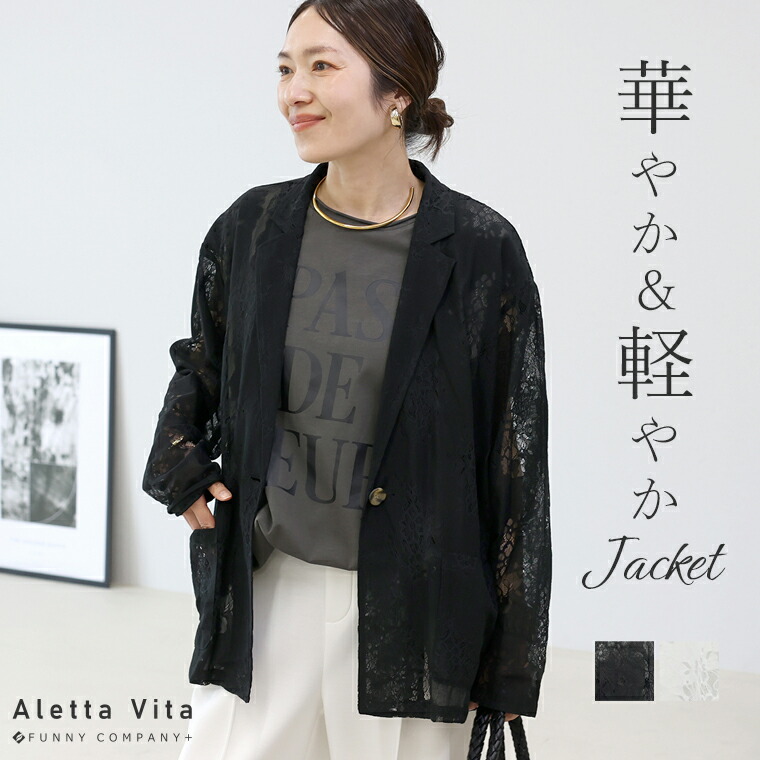 Aletta vita トップス ジャケット テーラード レース 羽織り 30代 40代