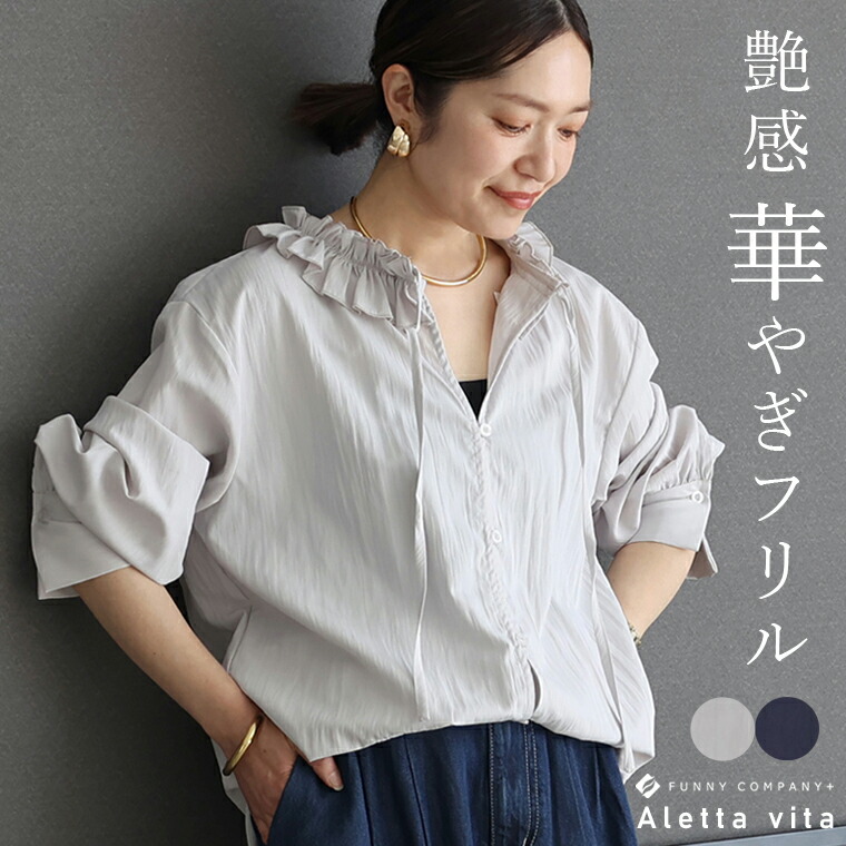 Aletta vita トップス ブラウス フリル シャツ 前開き 体型カバー 30代