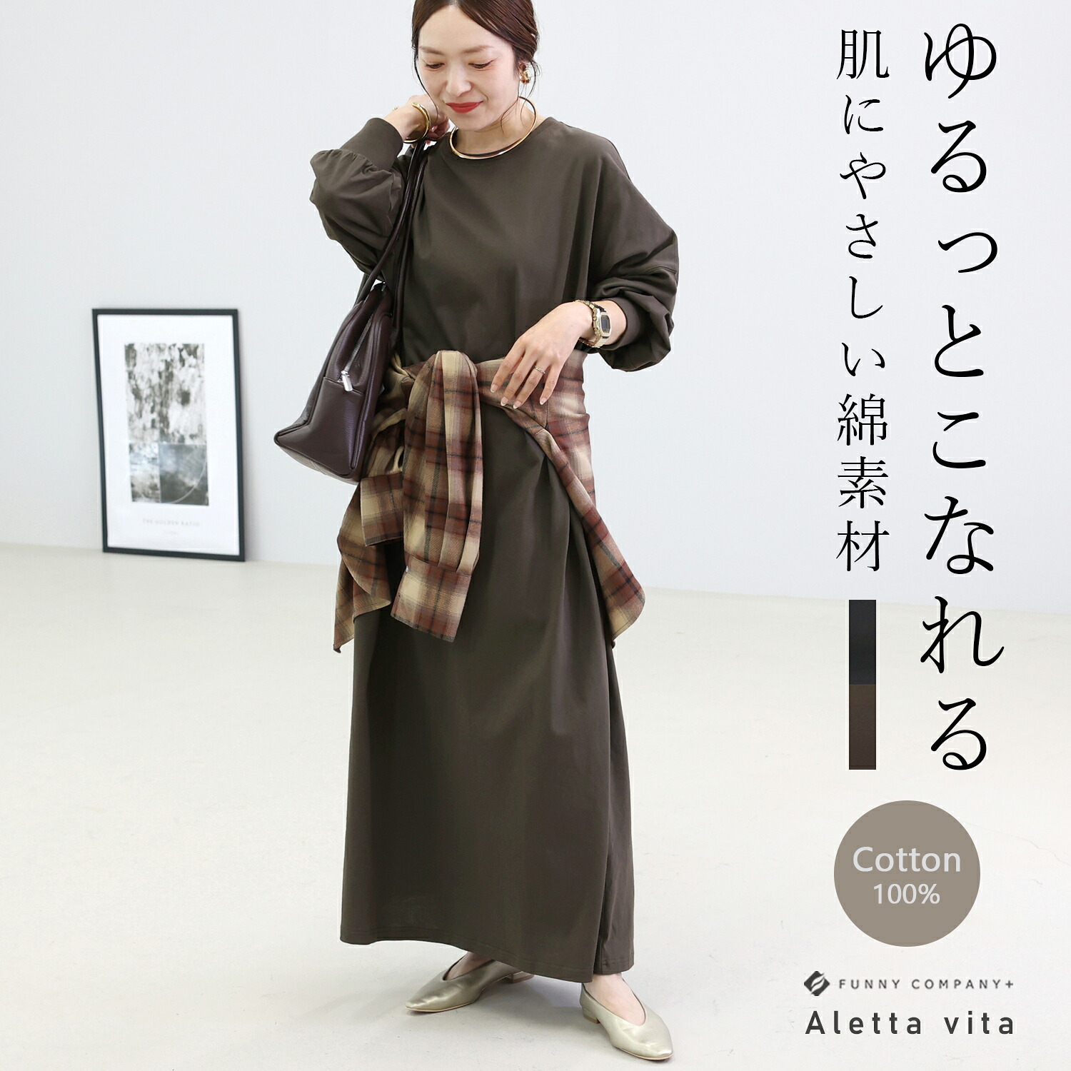 綿天竺リブ袖ゆるワンピース 【メール便不可】