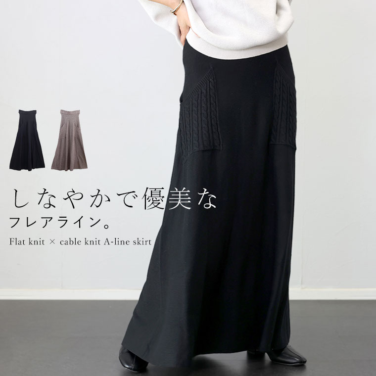 Aletta vita 期間限定セール 返品交換不可 スカート ボトムス ニット