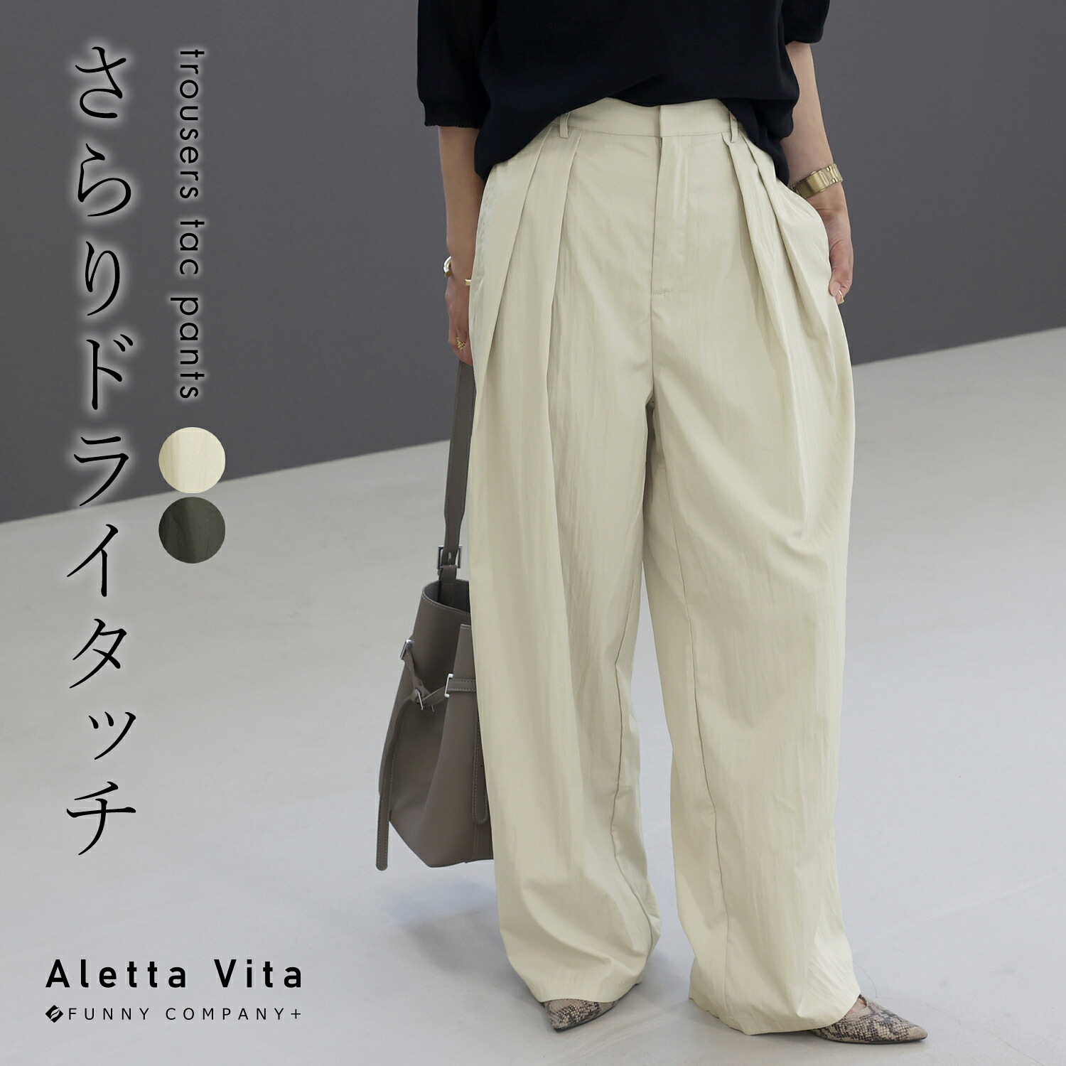 Aletta vita パンツ トラウザーパンツ シワ加工 レーヨン ナイロン