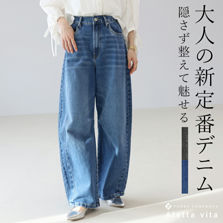 Aletta vita ボトムス パンツ ウエストゴム 体型カバー デニム カーブ