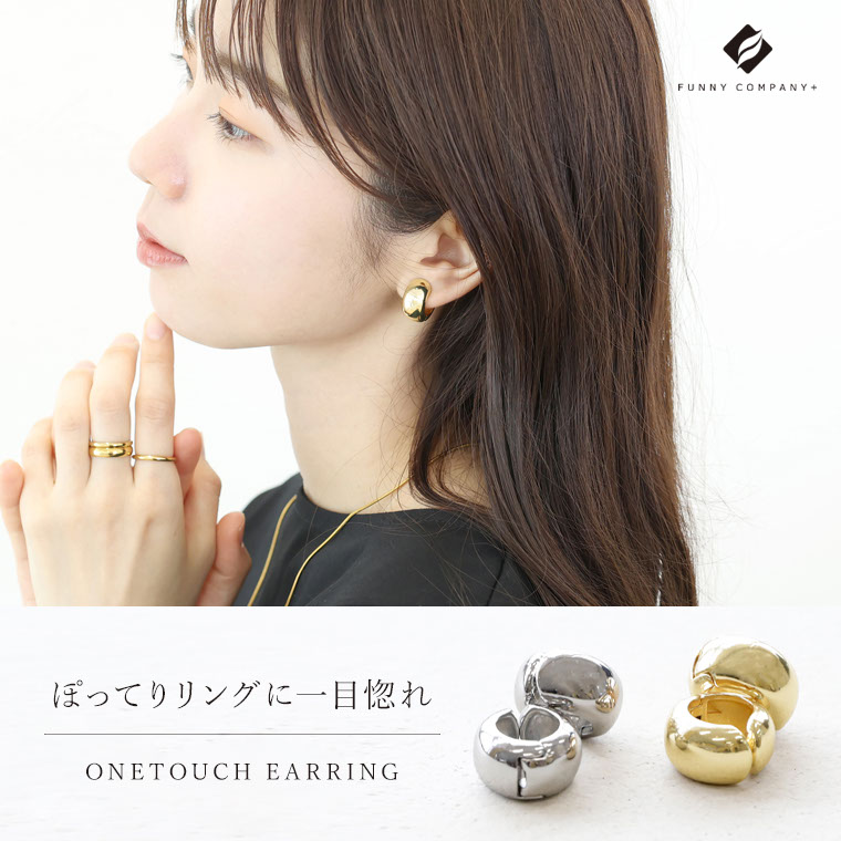 爆買 イヤリング ノンホール リング ワンタッチ ゴールド シルバー