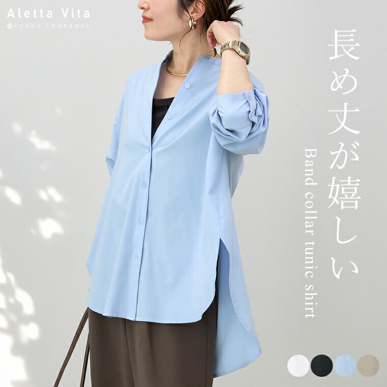 Aletta vita シャツ チュニック バンドカラー ノーカラー レイヤード Aletta vita シャツ チュニック バンドカラー ノーカラー レイヤード