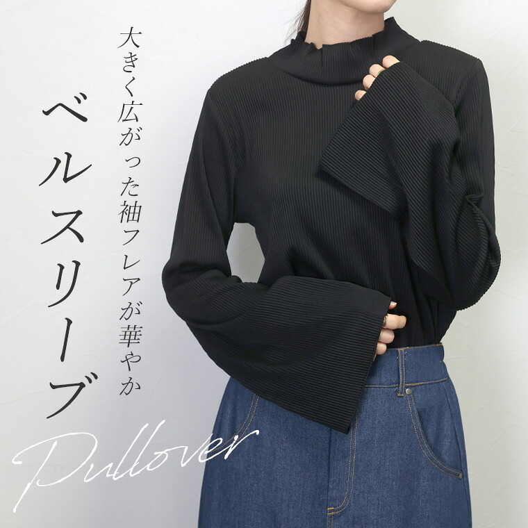 リップルフレアスリーブプルオーバー