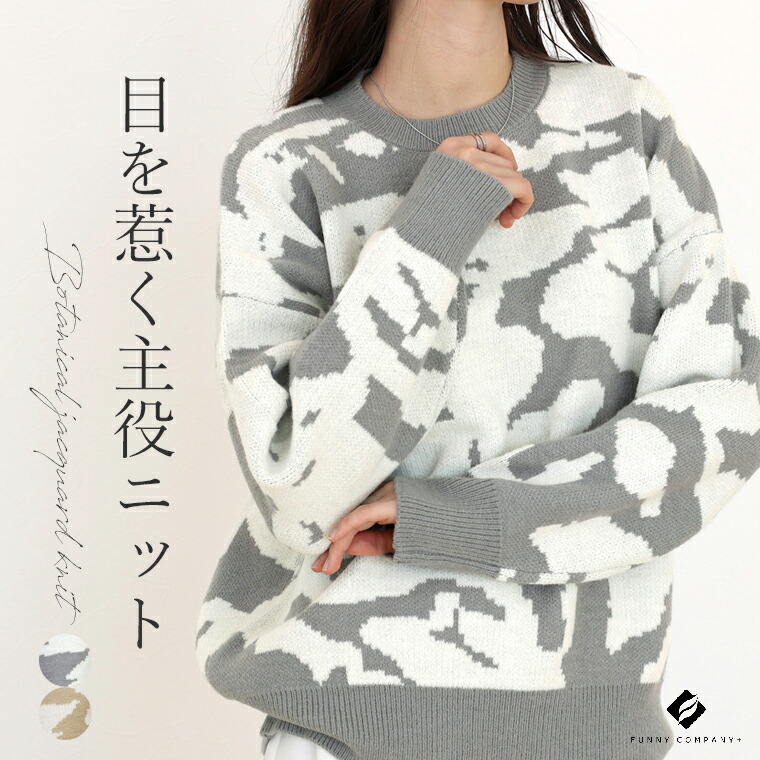 クリアランスセール 返品交換不可 ニット ジャガード 柄 6G 配色