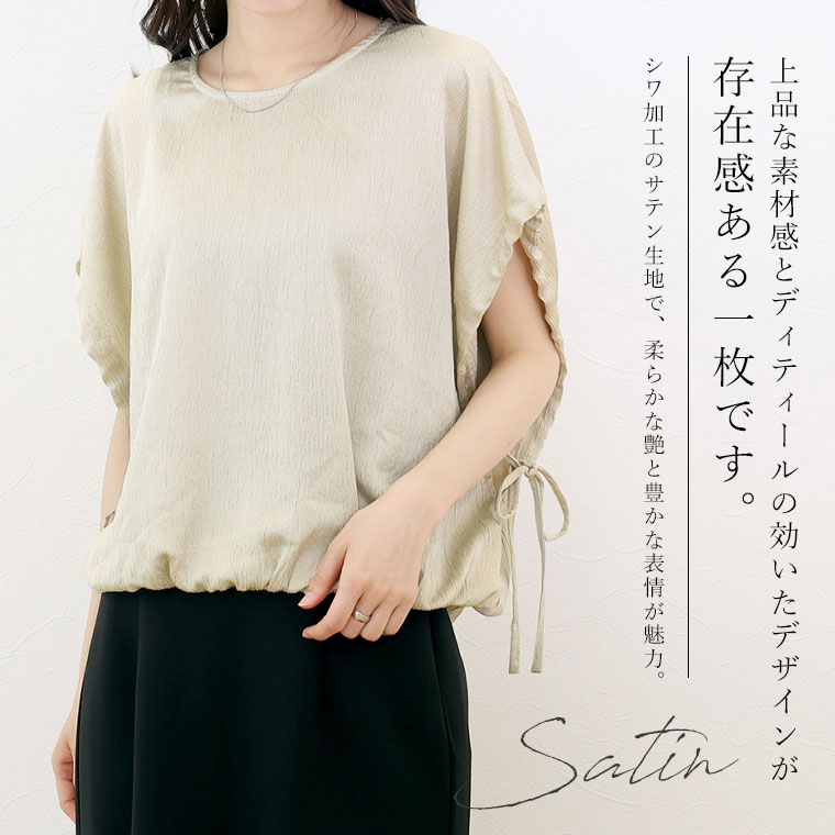 45R/コットン100% 加工 ブラウス ふんわり Aletta vita トップス ブラウス シワ加工 サテン ドロスト 裾ゴム 30代