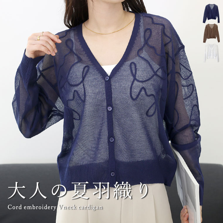 刺繍カーディガン(S ベージュ): トップス｜Right-on公式