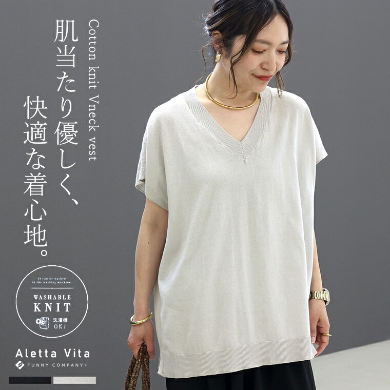 Aletta vita トップス ベスト ニット 綿100％ Vネック フレンチ
