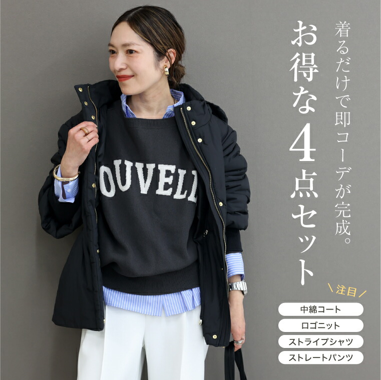 Aletta vita 着回し力抜群4点セット コーディネート福袋B/中綿コート