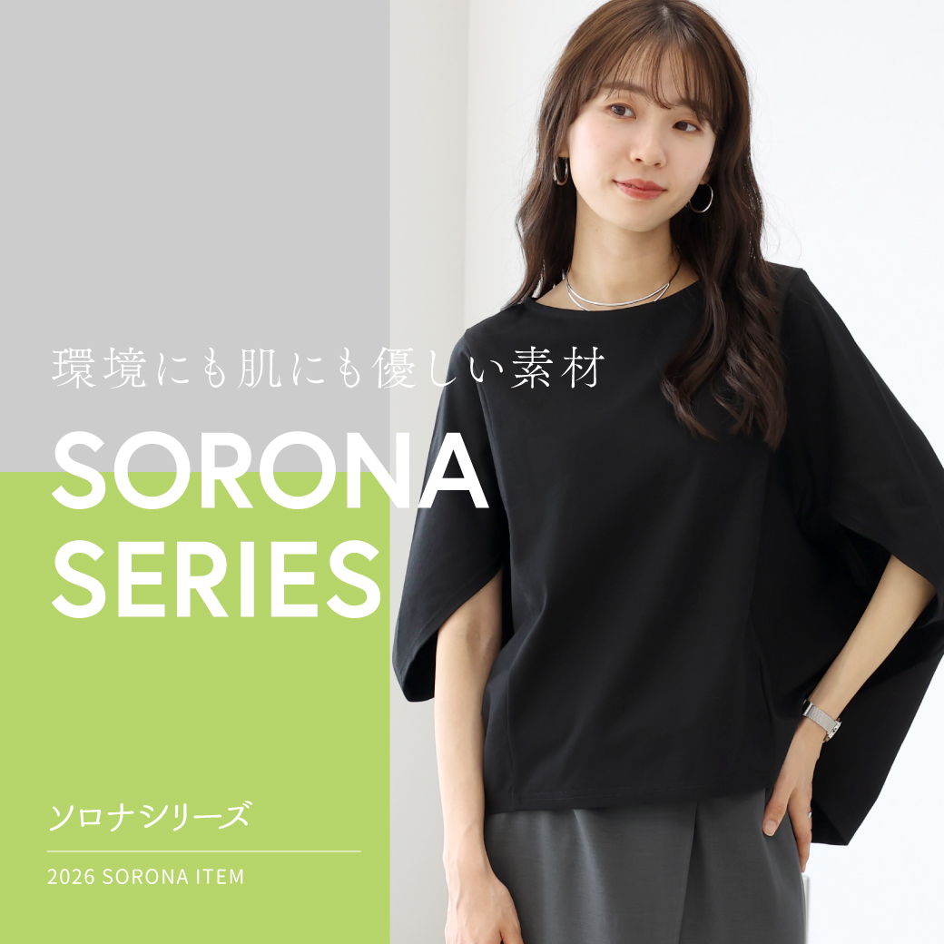 ソロナ