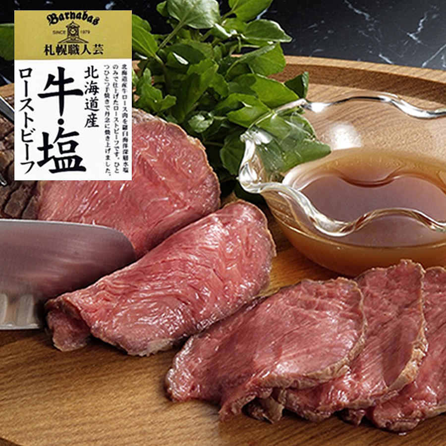 ビーフハンバーグ 10個セット 札幌バルナバハム 北海道産 牛肉 北海道 お取り寄せ グルメ 冷凍 送料込み