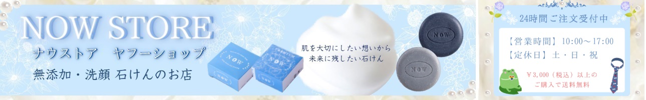 NOW STOREヤフーショップ ヘッダー画像