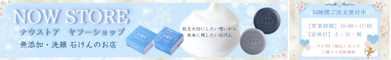 NOW STOREヤフーショップ ヘッダー画像