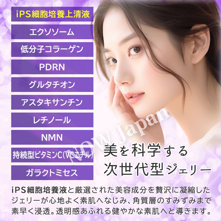 シークレットサイエンス iPS細胞培養液 ジェリークリーム 50g◇4個