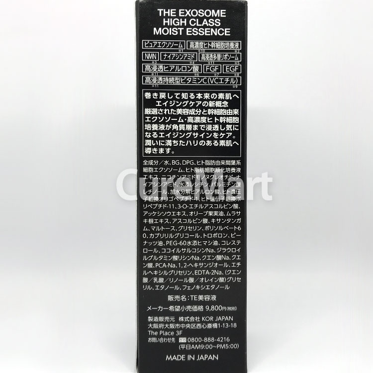 エクソソーム ハイクラス モイストエッセンス 55mL◇4本セット 送料