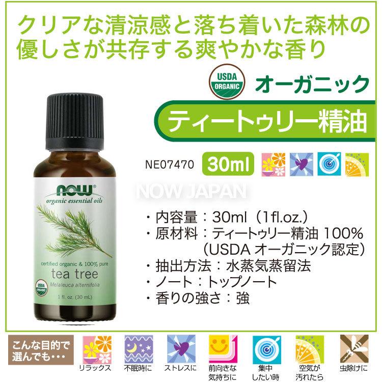 100%天然 ナウフーズ ティーツリー エッセンシャルオイル 30ml