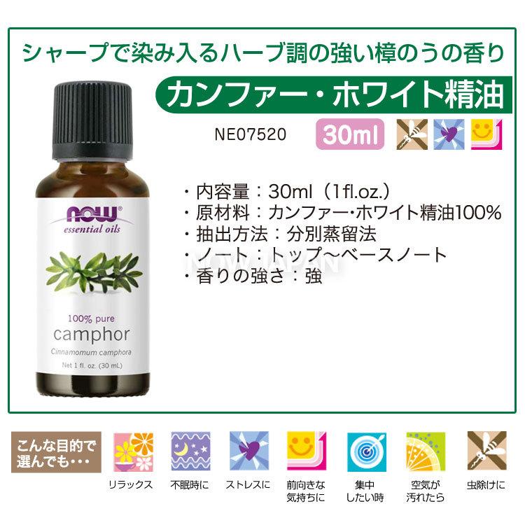 カンファー ホワイト 精油