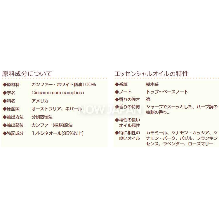 カンファー ホワイト 精油