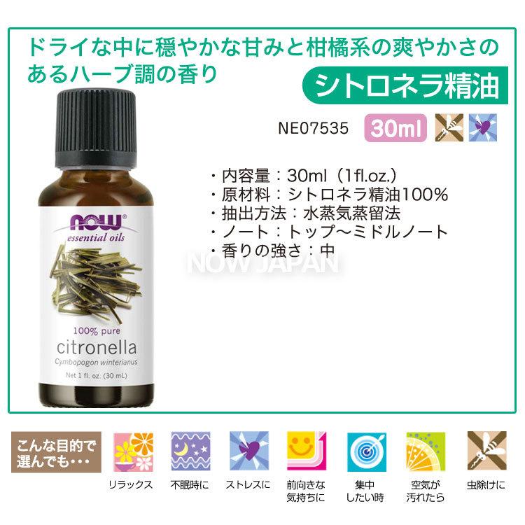 シトロネラ 精油 30ml NOW シトロネラオイル 正規輸入品