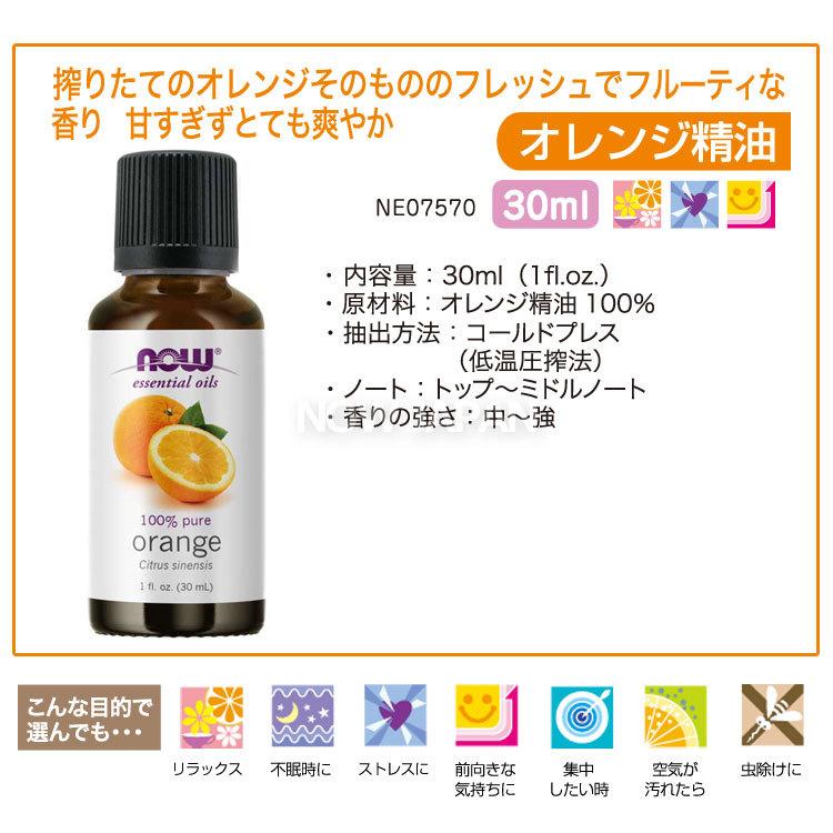 オレンジ 30ml ナウフーズ Now orange - エッセンシャルオイル