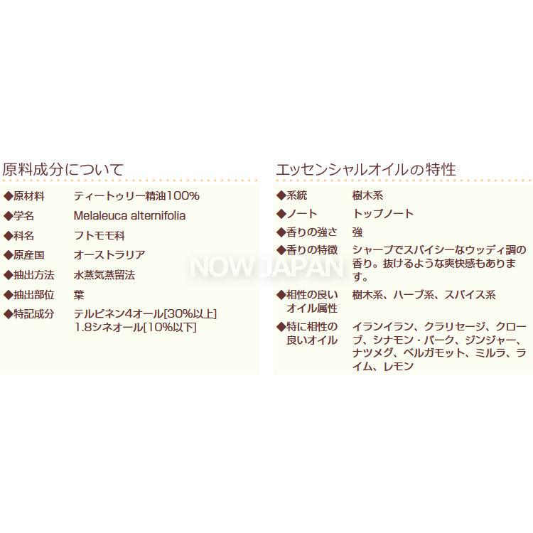 ティートリー 精油
