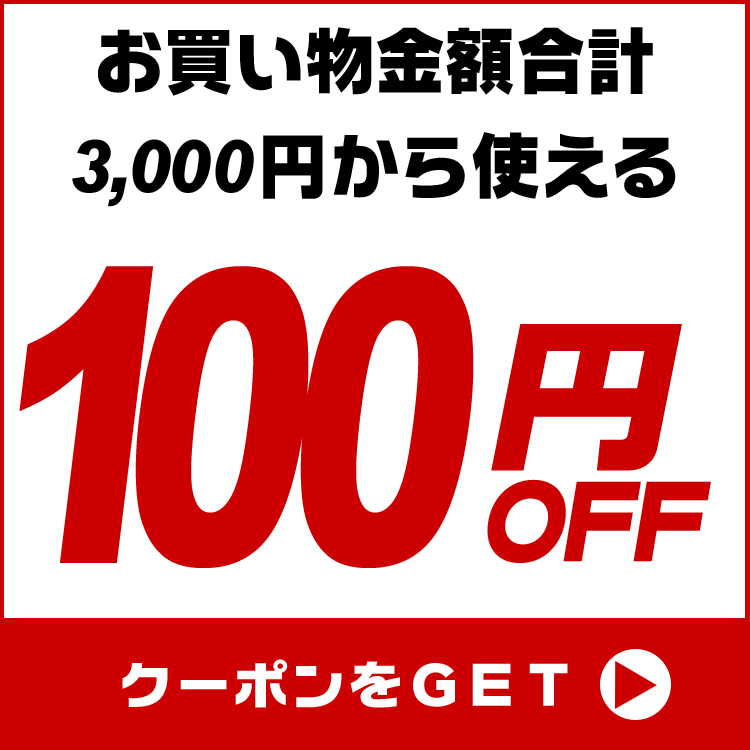 ショッピングクーポン - Yahoo!ショッピング - 100円OFFクーポン