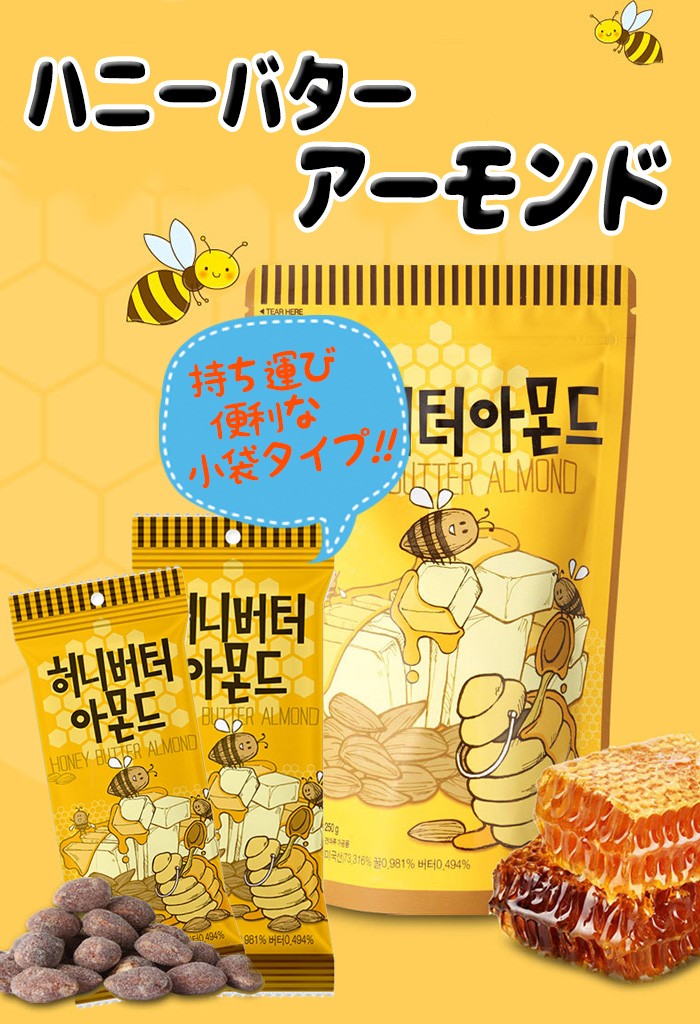 送料無料 ハニーバターアーモンド 35g(小)×12個 /ハニーバター/アーモンド/韓国人気/Honey Butter/スナック/お菓子/おやつ/韓国お 土産/韓国お菓子 :honeybutteralmond35g-12ea:nowmall - 通販 - Yahoo!ショッピング