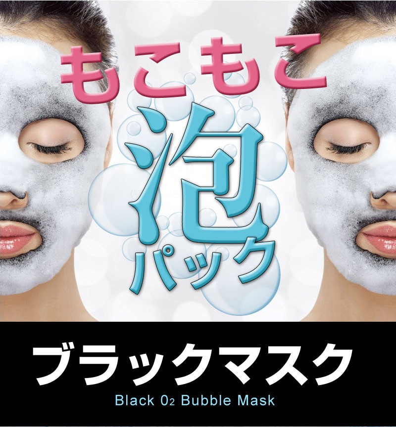 炭酸 泡シートマスク バブルパック【炭】ブラック 炭酸パック 泡パック【角質ケア有効成分配合】毛穴/老化毛穴/黒ずみ/マスクパック/韓国コスメ  :bubblemask-charcoal:nowmall - 通販