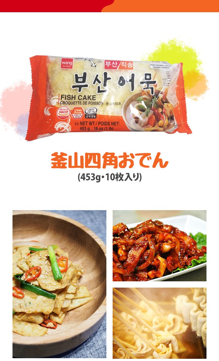 クール便発送] 送料無料 釜山四角おでん(453g・10枚入り)ｘ3袋/韓国食品/韓国料理/韓国食材/韓国おでん/おでん/トッポギ/トッポキ材料/おでん 湯/冷凍 :busan-oden-3ea:nowmall - 通販 - Yahoo!ショッピング