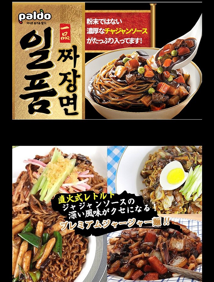 パルド 一品ジャージャー麺 カップ麺(190g)x4個 /ジャジャン麺/チャジャンミョン/インスタントラーメン/韓国ラーメン  :ilpumjjajang-cup-3ea:nowmall - 通販 - Yahoo!ショッピング