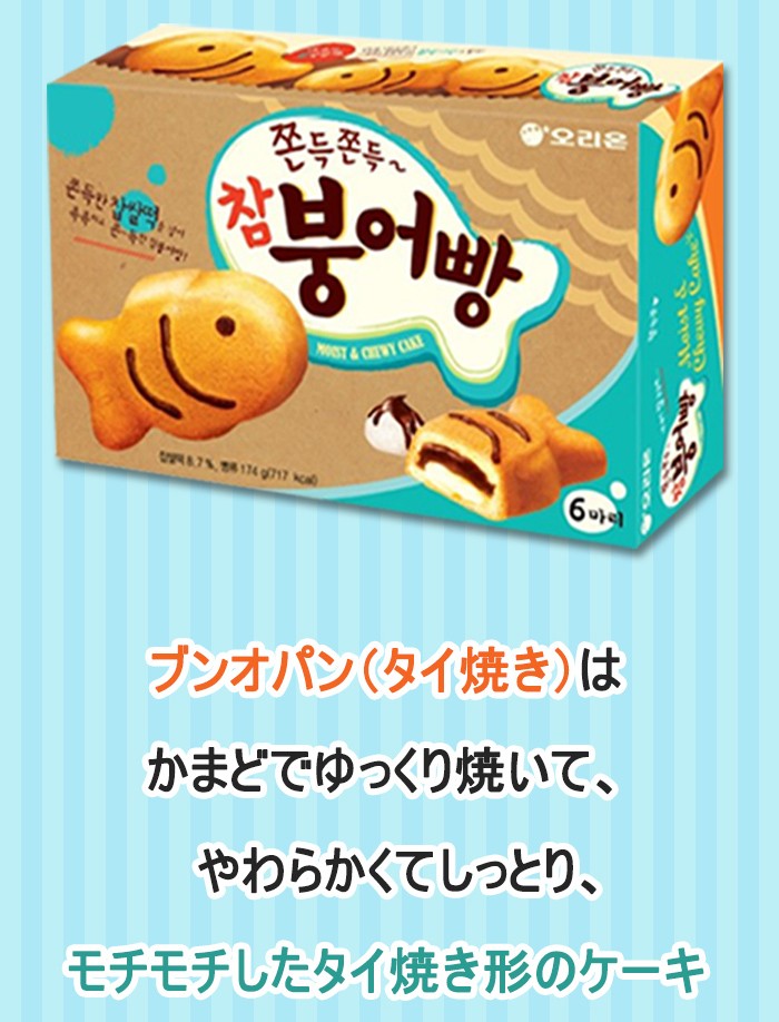 オリオン チャム!ブンオパン(6個入り)1箱 韓国食品/韓国お菓子/お菓子/おやつ/たい焼き/タイ焼き :okasi-29:nowmall - 通販  - Yahoo!ショッピング