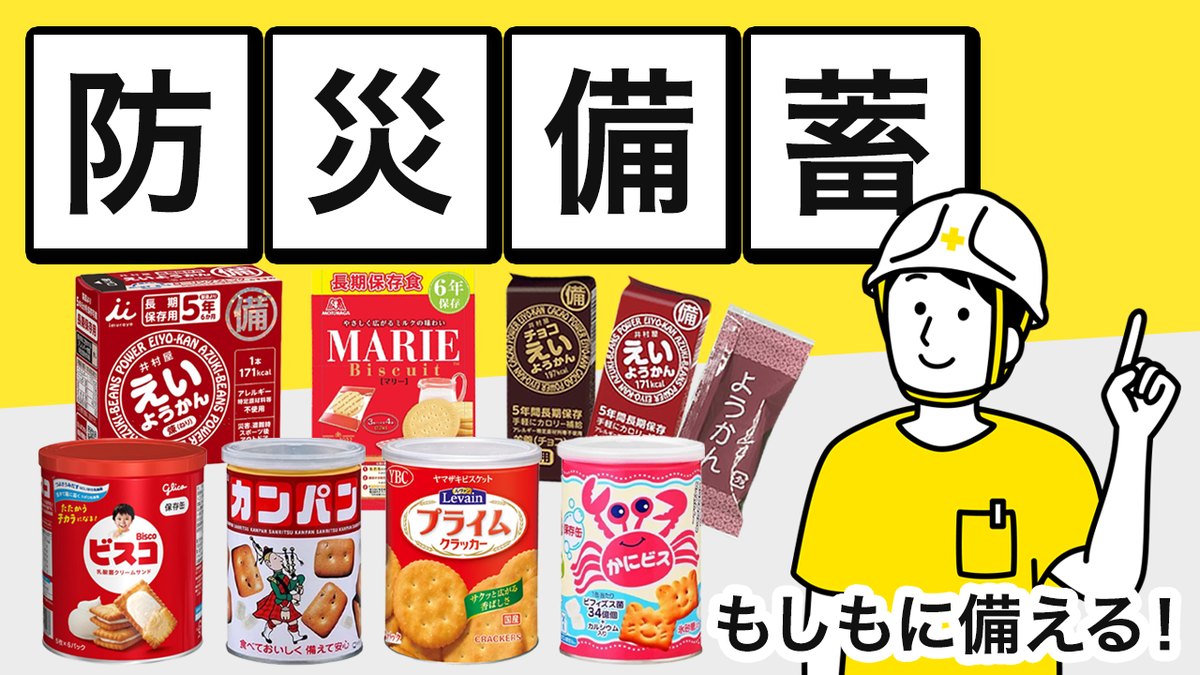 防災食品・備蓄食特集