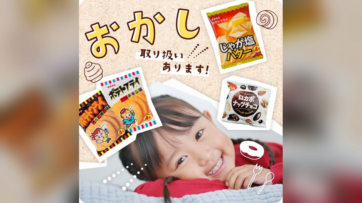 お菓子特集