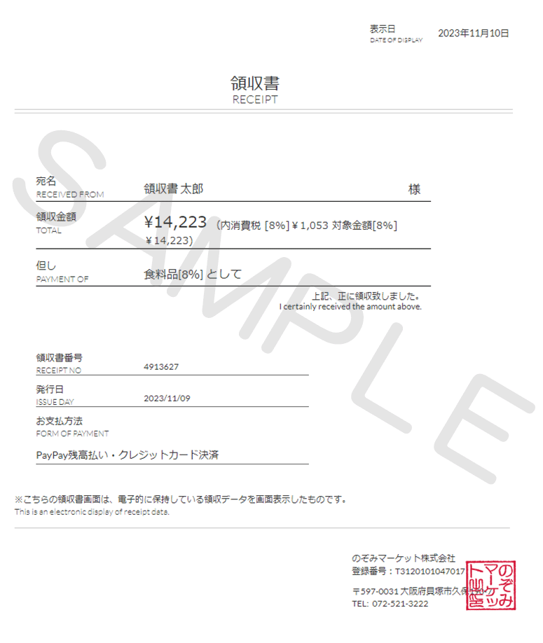 のぞみマーケット 領収書・納品書・明細書等web発行について