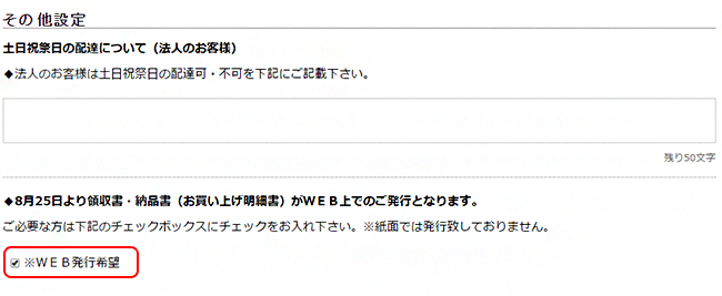 のぞみマーケット 領収書・納品書・明細書等web発行について