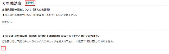 領収書・納品書・明細書のweb発行について - MISONOYA ヤフー店 - 通販 