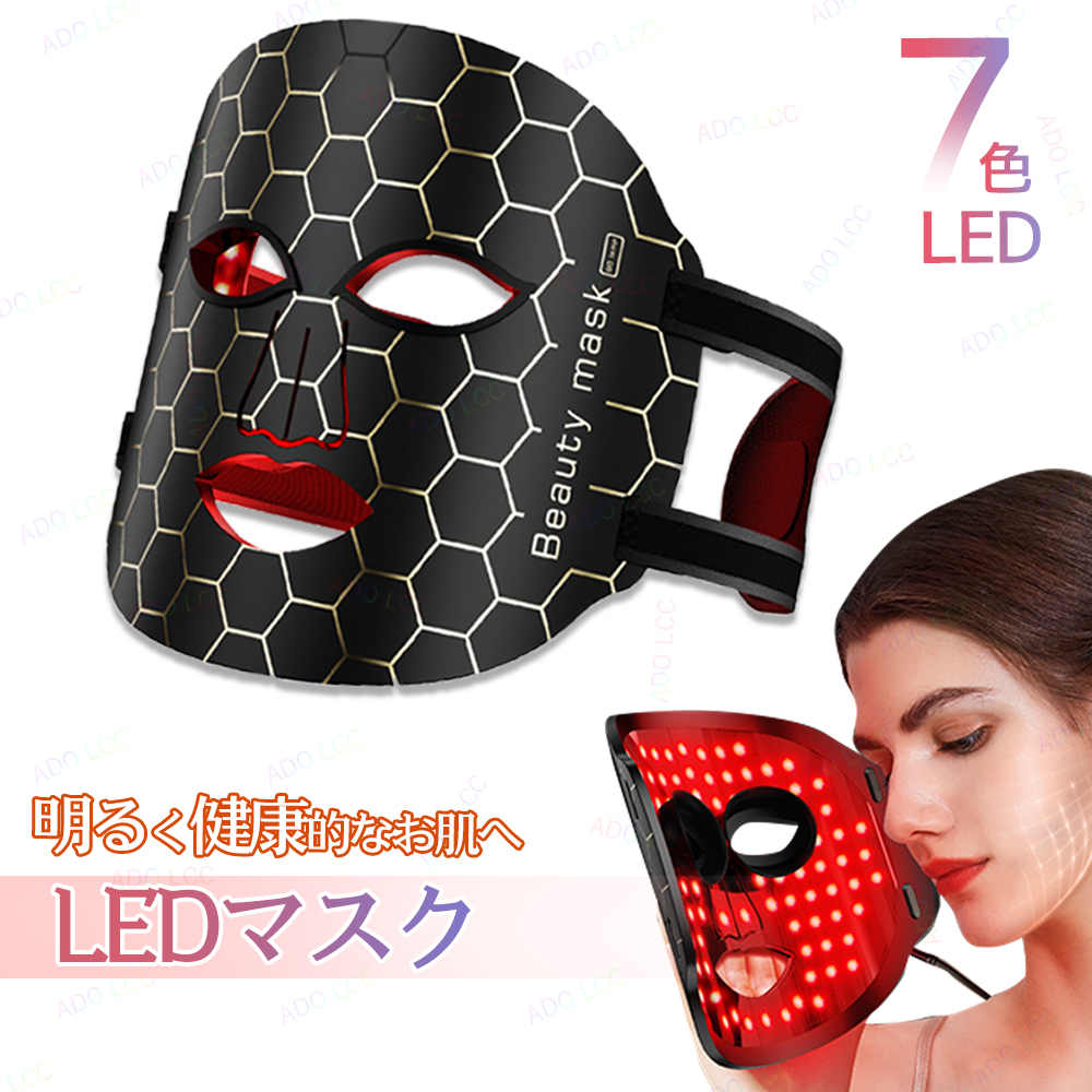 led 美顔器 リフトアップ 7色LED美容器 LEDマスク 美顔マスク 自宅エステ 光エステ 目元 首 フェイシャル コラーゲン 皮膚活性化  代謝促進 ニキビ修復 : hl230530048t : Nozomi - 通販 - Yahoo!ショッピング