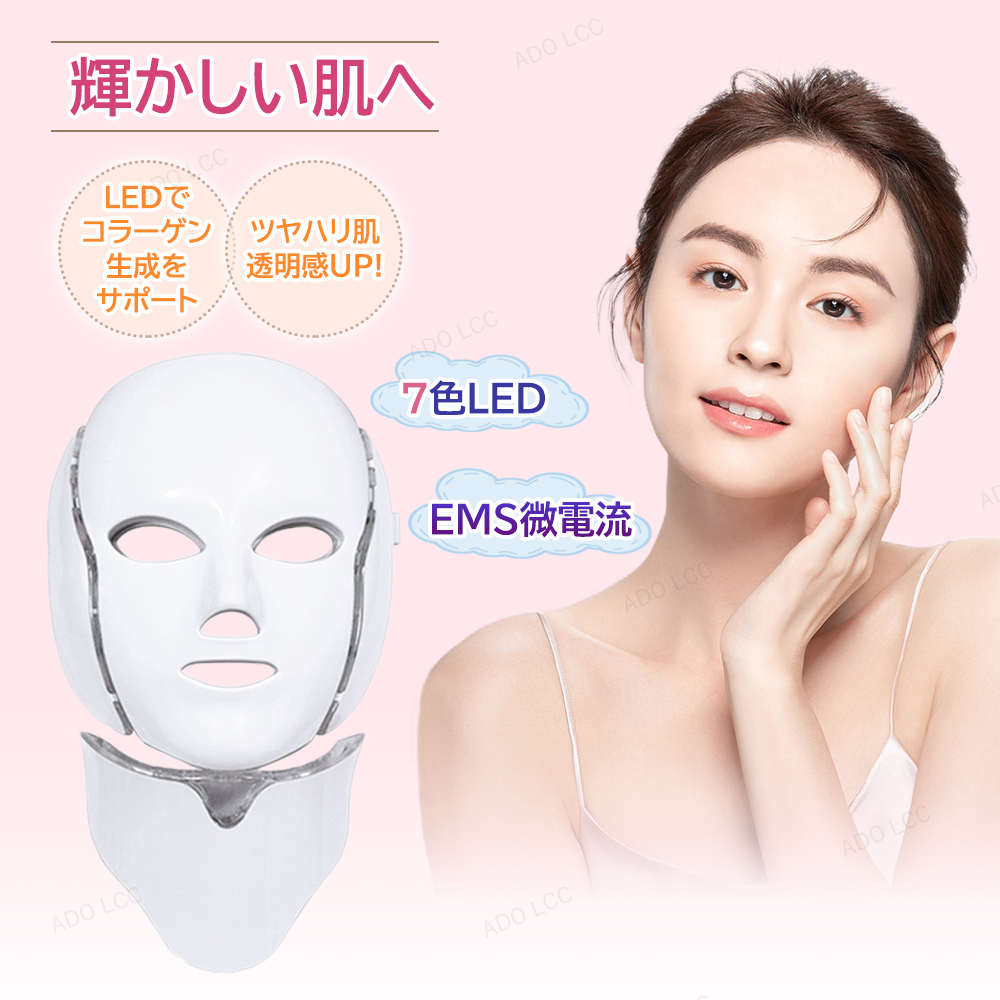 led 美顔器 リフトアップ 美顔器 LEDマスク 自宅エステ 光エステ 目元 首 美顔マスク LEDライト フェイシャル コラーゲン LED美容器  7色 スキンケア美容 : mr14 : Nozomi - 通販