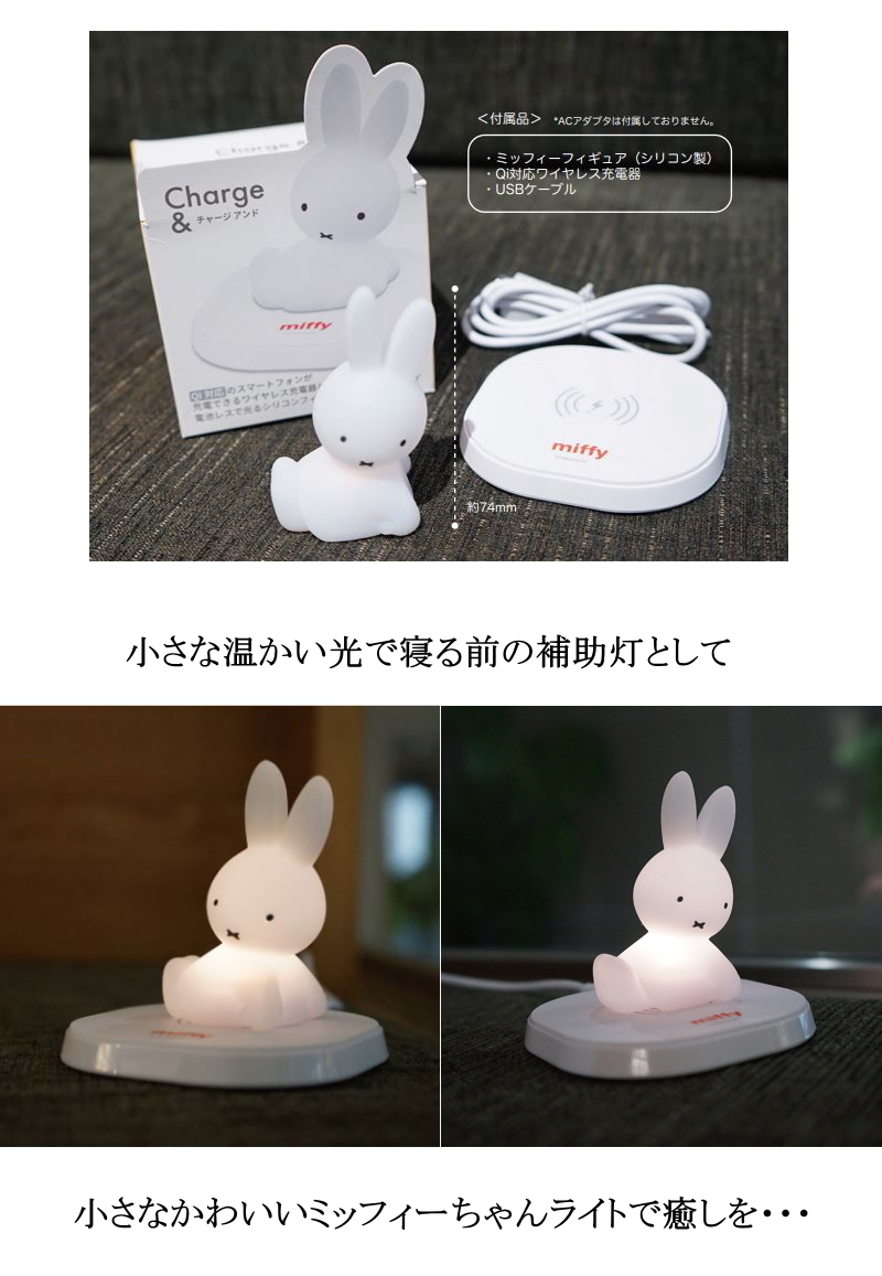 ミッフィー シリコンライト ワイヤレス充電器【Qi対応】 エコ miffy チャージアンド (ミッフィー) :miffy-044:NRK BEAUTY  SELECT SHOP - 通販 - Yahoo!ショッピング