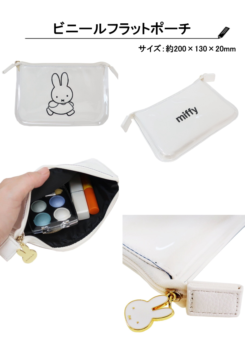 ミッフィー コスメポーチ ビニールフラットポーチ コスメシリーズ ディックブルーナ 粧美堂 :miffy-131:NRK BEAUTY SELECT  SHOP - 通販 - Yahoo!ショッピング