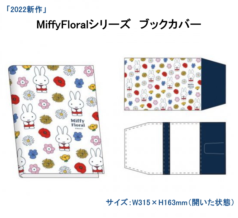 ミッフィー MiffyFloralシリーズ ブックカバー 文具 学校 本 本カバー ケース カバー BOOK 読書 :miffy-129:NRK  BEAUTY SELECT SHOP - 通販 - Yahoo!ショッピング