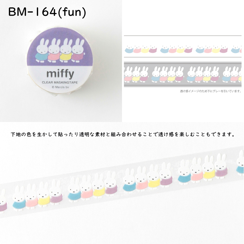 ミッフィー クリアマスキングテープ 幅20mm 巻き4m 透明素材 マステ