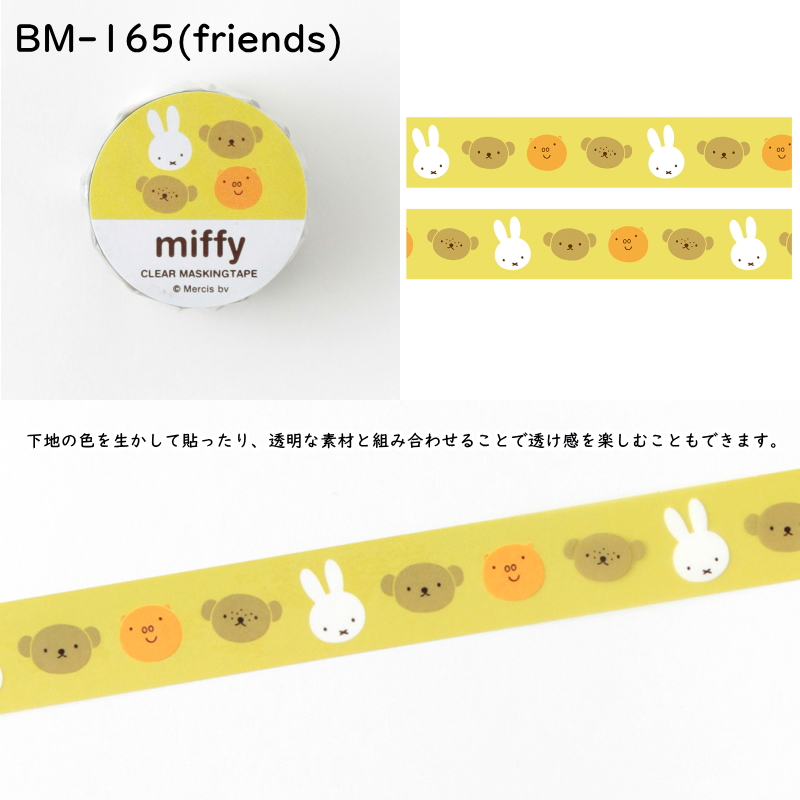 ミッフィー クリアマスキングテープ 幅20mm 巻き4m 透明素材 マステ