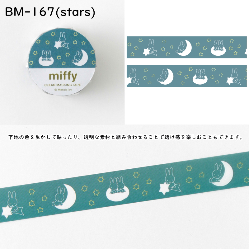 ミッフィー クリアマスキングテープ 幅20mm 巻き4m 透明素材 マステ