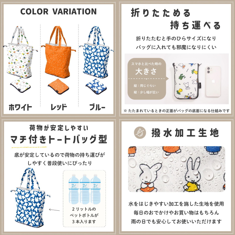 ミッフィー 撥水 エコバッグ【465BG 青】 うさぎ はっすい 折りたたみ