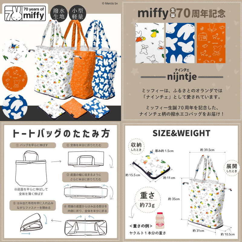 ミッフィー 撥水 エコバッグ【465BG 青】 うさぎ はっすい