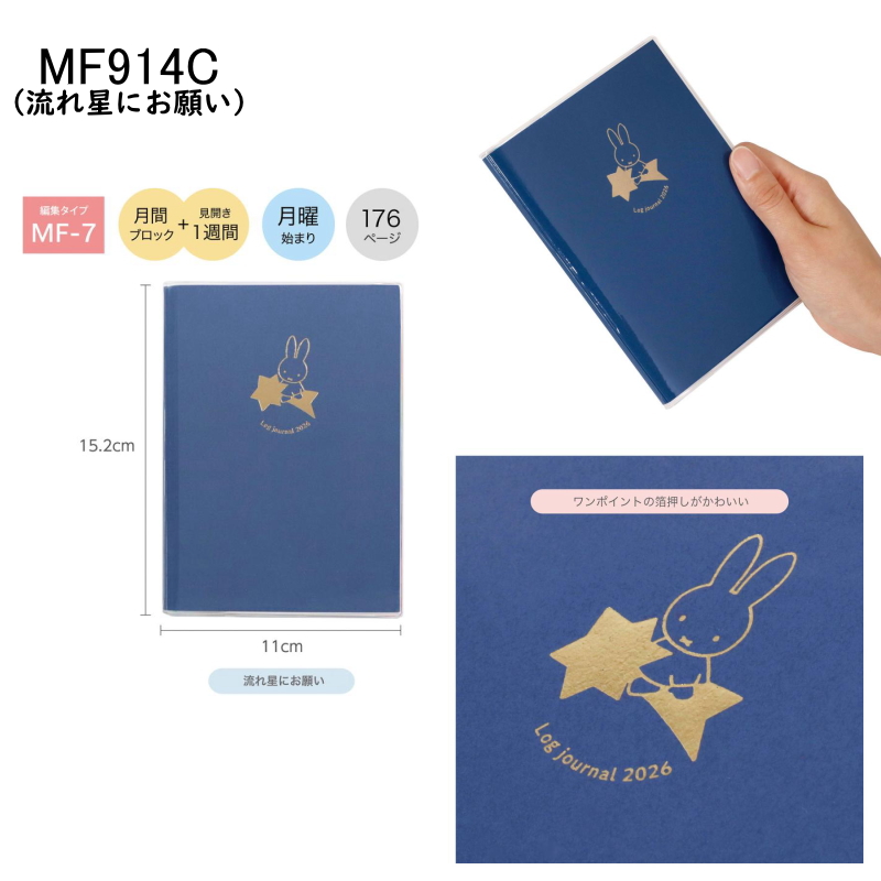 【当日発送】JALフィロソフィー手帳 社員教育用本 非売品 ミッフィー 手帳 Miffy スケジュール帳 ログジャーナル A6週間