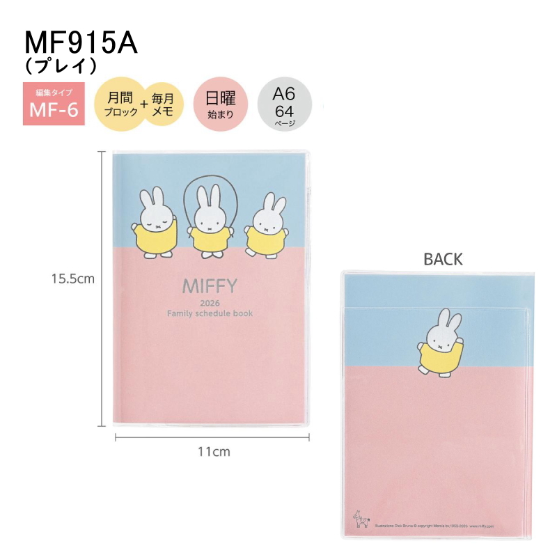 ミッフィー 家族手帳 Miffy スケジュール帳 手帳 A6サイズ ブルーナ